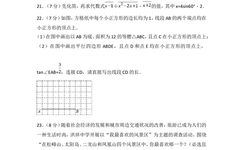 2017年哈尔滨市中考数学试题及答案_中考真题_2.数学中考真题2015-2024年_地区卷_黑龙江_哈尔滨中考数学08-21