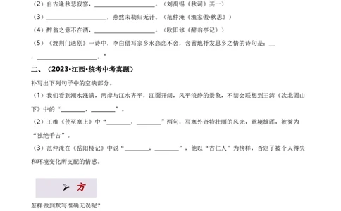 专项3古诗文默写（全国通用）（原卷版）_120中考语文全套复习_中考语文复习总复习_专项复习资料_完2024年中考语文古诗文高频考点练习（全国通用）