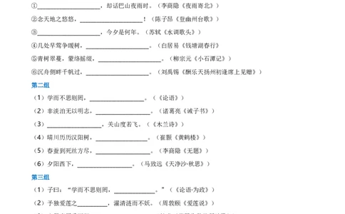 专项3古诗文默写（全国通用）（原卷版）_120中考语文全套复习_中考语文复习总复习_专项复习资料_完2024年中考语文古诗文高频考点练习（全国通用）