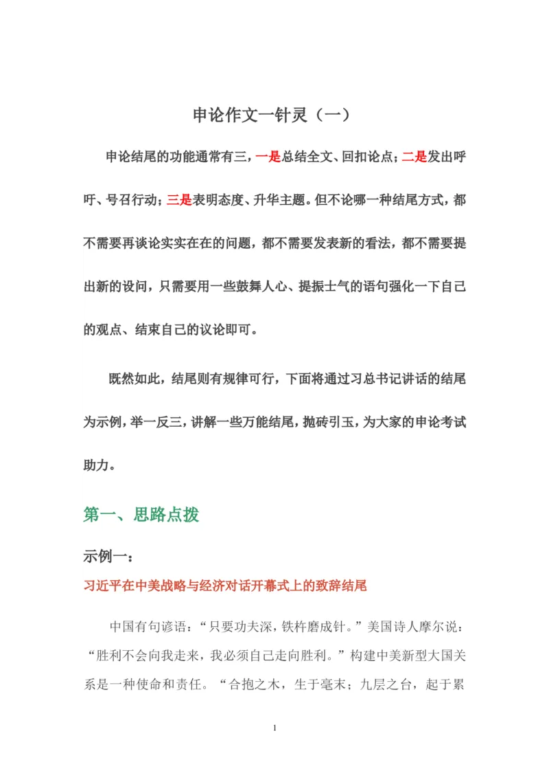 申论作文一针灵公众号：叛逆小樱桃_2026考公资料_（30）申论+面试为民公考大合集（人须在事上磨申论、刘大师）_申论+面试刘大师_申论+面试刘大师知识星球资料_其他