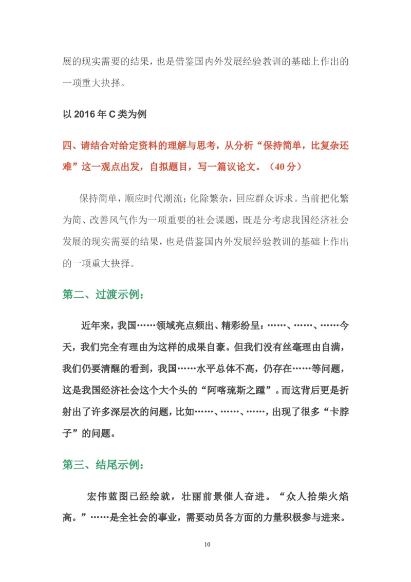 申论作文一针灵公众号：叛逆小樱桃_2026考公资料_（30）申论+面试为民公考大合集（人须在事上磨申论、刘大师）_申论+面试刘大师_申论+面试刘大师知识星球资料_其他