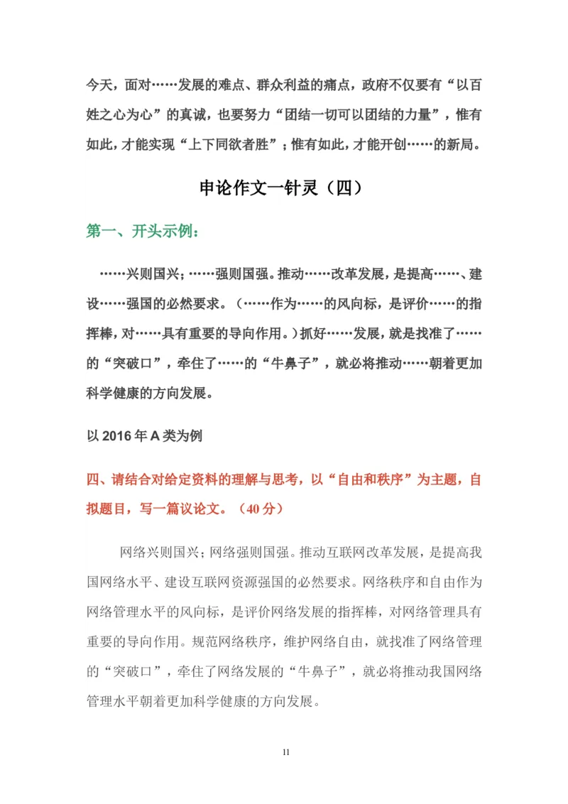 申论作文一针灵公众号：叛逆小樱桃_2026考公资料_（30）申论+面试为民公考大合集（人须在事上磨申论、刘大师）_申论+面试刘大师_申论+面试刘大师知识星球资料_其他