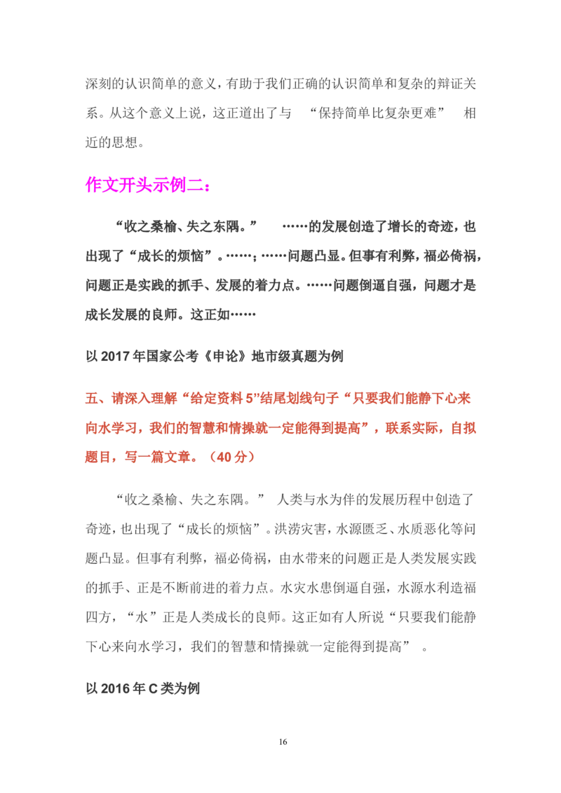申论作文一针灵公众号：叛逆小樱桃_2026考公资料_（30）申论+面试为民公考大合集（人须在事上磨申论、刘大师）_申论+面试刘大师_申论+面试刘大师知识星球资料_其他