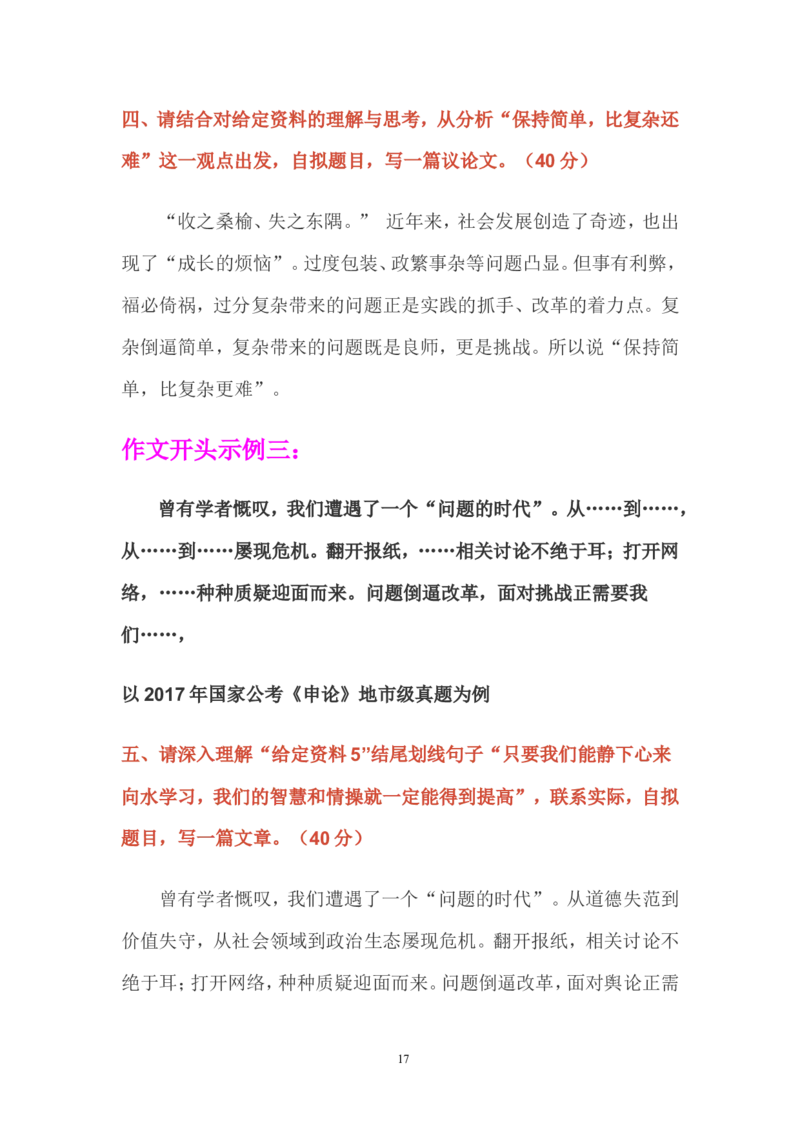 申论作文一针灵公众号：叛逆小樱桃_2026考公资料_（30）申论+面试为民公考大合集（人须在事上磨申论、刘大师）_申论+面试刘大师_申论+面试刘大师知识星球资料_其他