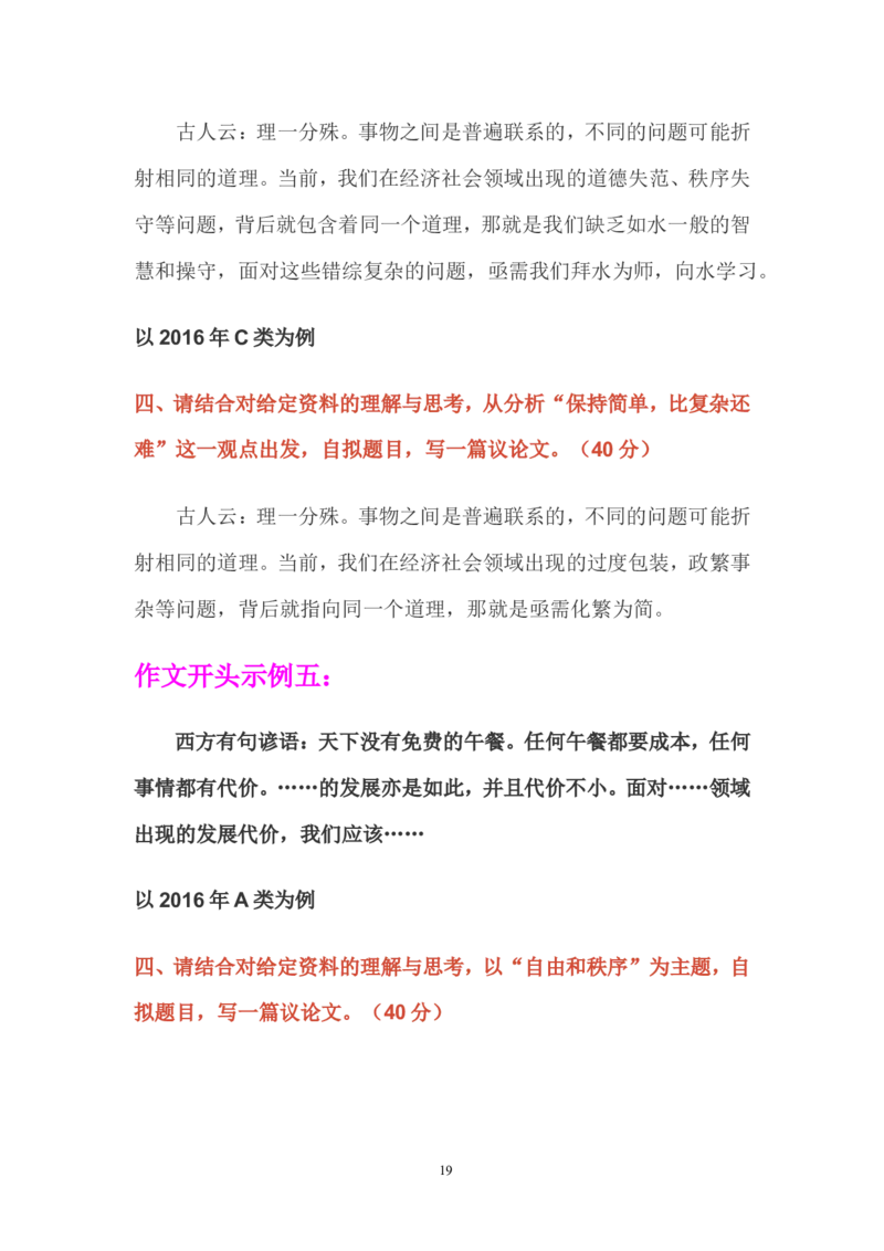 申论作文一针灵公众号：叛逆小樱桃_2026考公资料_（30）申论+面试为民公考大合集（人须在事上磨申论、刘大师）_申论+面试刘大师_申论+面试刘大师知识星球资料_其他