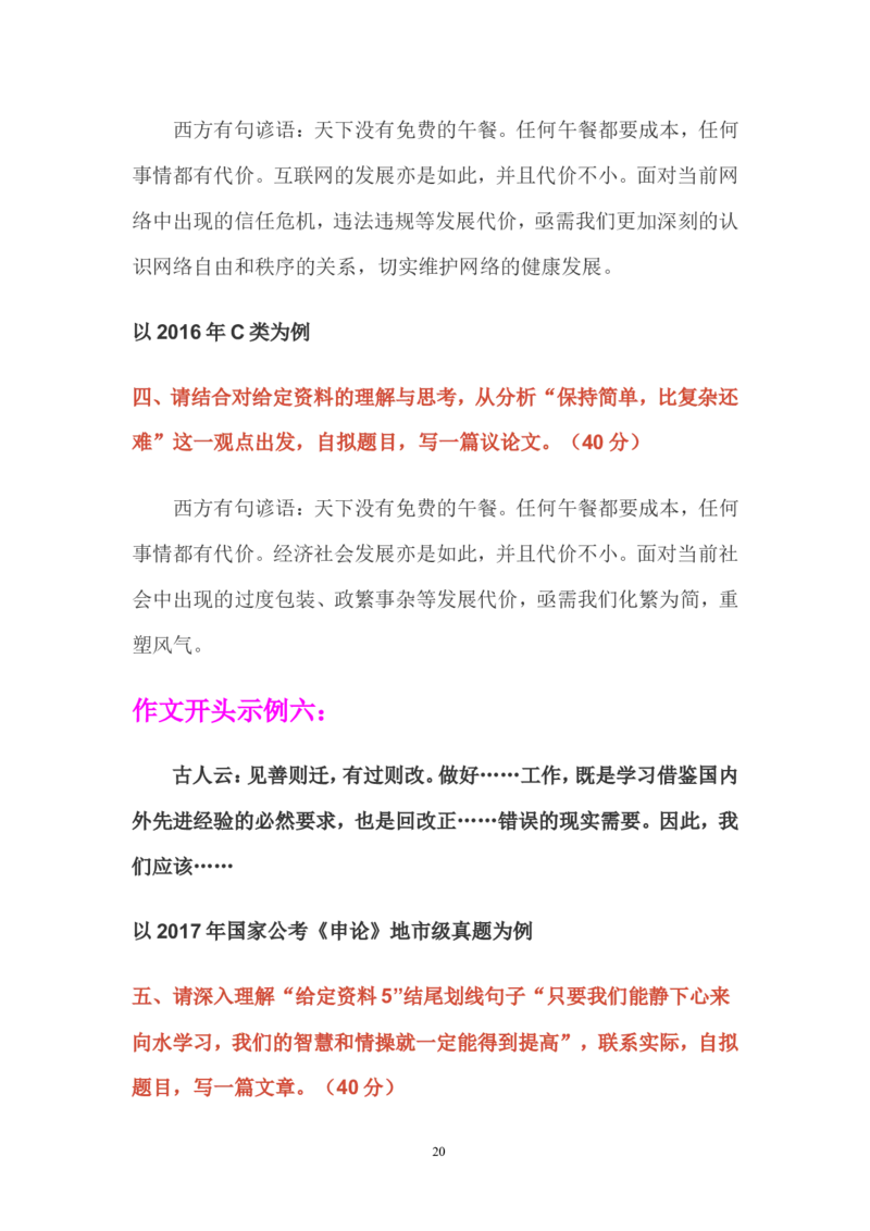 申论作文一针灵公众号：叛逆小樱桃_2026考公资料_（30）申论+面试为民公考大合集（人须在事上磨申论、刘大师）_申论+面试刘大师_申论+面试刘大师知识星球资料_其他