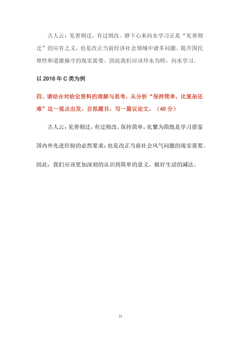 申论作文一针灵公众号：叛逆小樱桃_2026考公资料_（30）申论+面试为民公考大合集（人须在事上磨申论、刘大师）_申论+面试刘大师_申论+面试刘大师知识星球资料_其他
