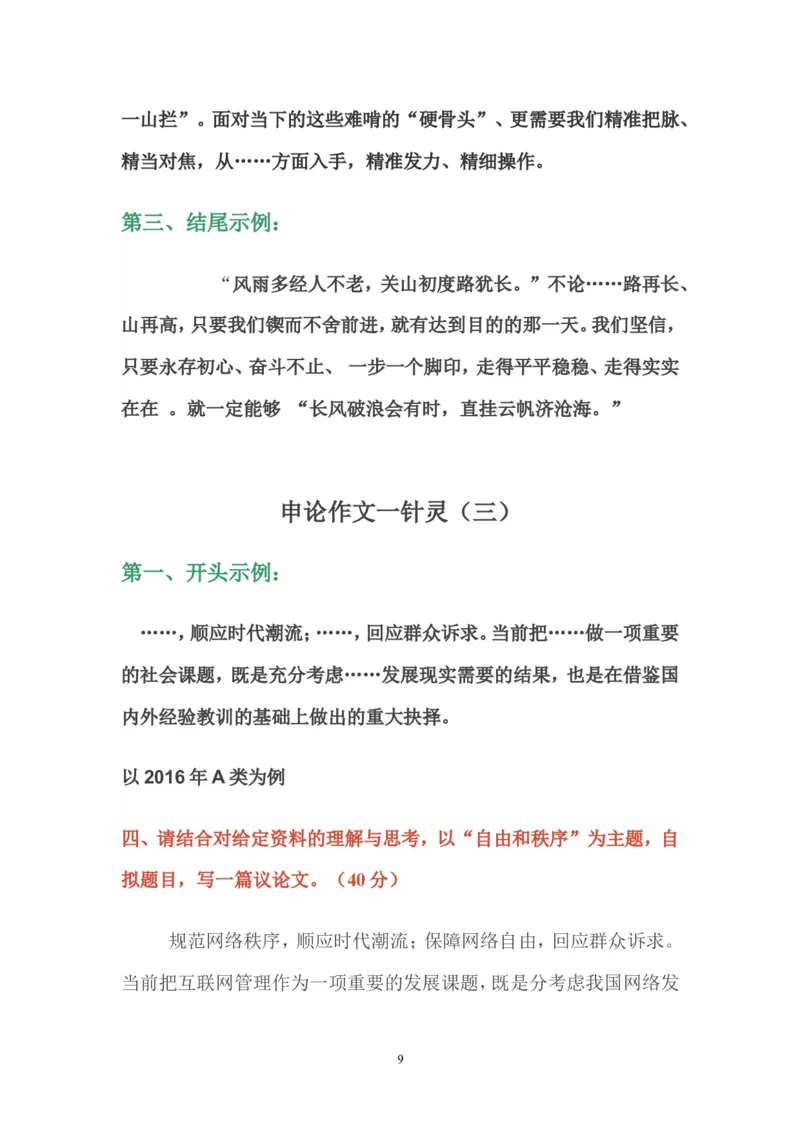 申论作文一针灵公众号：叛逆小樱桃_2026考公资料_（30）申论+面试为民公考大合集（人须在事上磨申论、刘大师）_申论+面试刘大师_申论+面试刘大师知识星球资料_其他