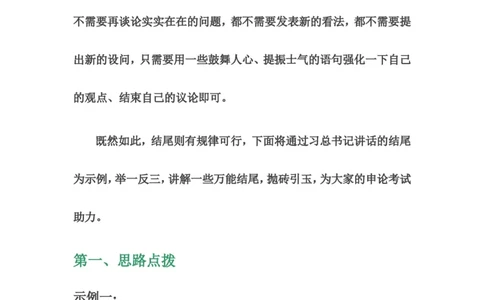申论作文一针灵公众号：叛逆小樱桃_2026考公资料_（30）申论+面试为民公考大合集（人须在事上磨申论、刘大师）_申论+面试刘大师_申论+面试刘大师知识星球资料_其他
