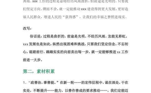 申论作文一针灵公众号：叛逆小樱桃_2026考公资料_（30）申论+面试为民公考大合集（人须在事上磨申论、刘大师）_申论+面试刘大师_申论+面试刘大师知识星球资料_其他