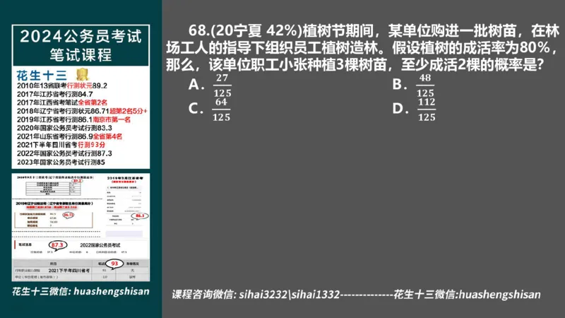 24行测套题7（言语+数量）_2026考公资料_（01）花生十三_历年2023-2025年课程_2024年_套题班2024上半年花生飞扬省考套题冲刺班_电子讲义_课件PPT