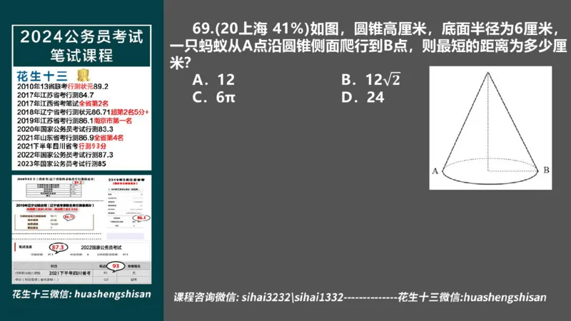 24行测套题7（言语+数量）_2026考公资料_（01）花生十三_历年2023-2025年课程_2024年_套题班2024上半年花生飞扬省考套题冲刺班_电子讲义_课件PPT