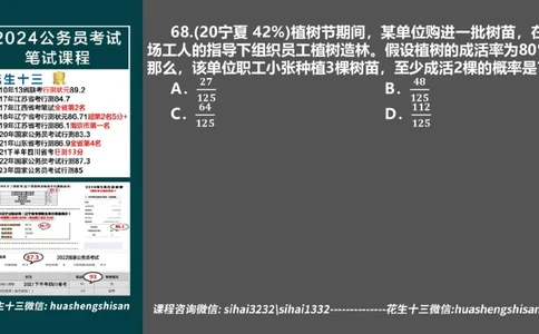 24行测套题7（言语+数量）_2026考公资料_（01）花生十三_历年2023-2025年课程_2024年_套题班2024上半年花生飞扬省考套题冲刺班_电子讲义_课件PPT