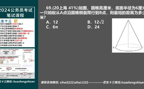 24行测套题7（言语+数量）_2026考公资料_（01）花生十三_历年2023-2025年课程_2024年_套题班2024上半年花生飞扬省考套题冲刺班_电子讲义_课件PPT