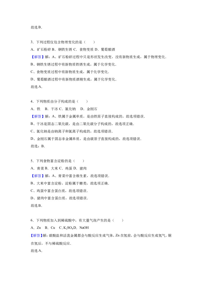 2016年扬州市中考化学试题及答案_中考真题_5.化学中考真题2015-2024年_地区卷_江苏省_扬州中考化学08-22