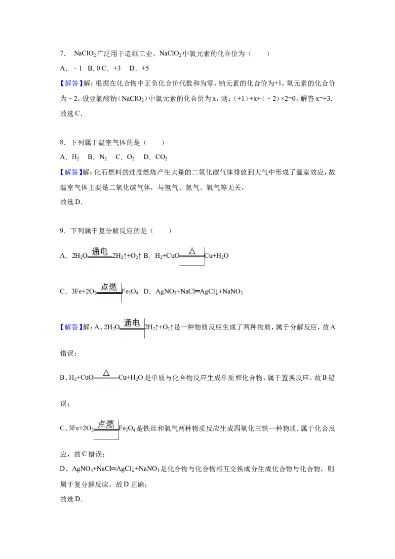 2016年扬州市中考化学试题及答案_中考真题_5.化学中考真题2015-2024年_地区卷_江苏省_扬州中考化学08-22
