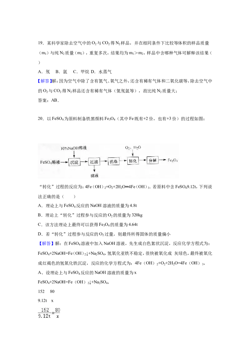 2016年扬州市中考化学试题及答案_中考真题_5.化学中考真题2015-2024年_地区卷_江苏省_扬州中考化学08-22