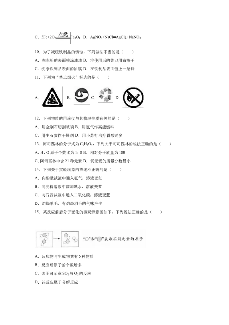 2016年扬州市中考化学试题及答案_中考真题_5.化学中考真题2015-2024年_地区卷_江苏省_扬州中考化学08-22