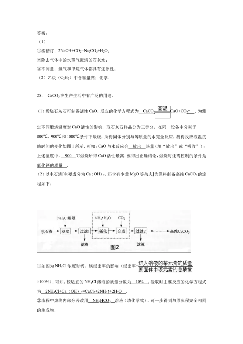 2016年扬州市中考化学试题及答案_中考真题_5.化学中考真题2015-2024年_地区卷_江苏省_扬州中考化学08-22