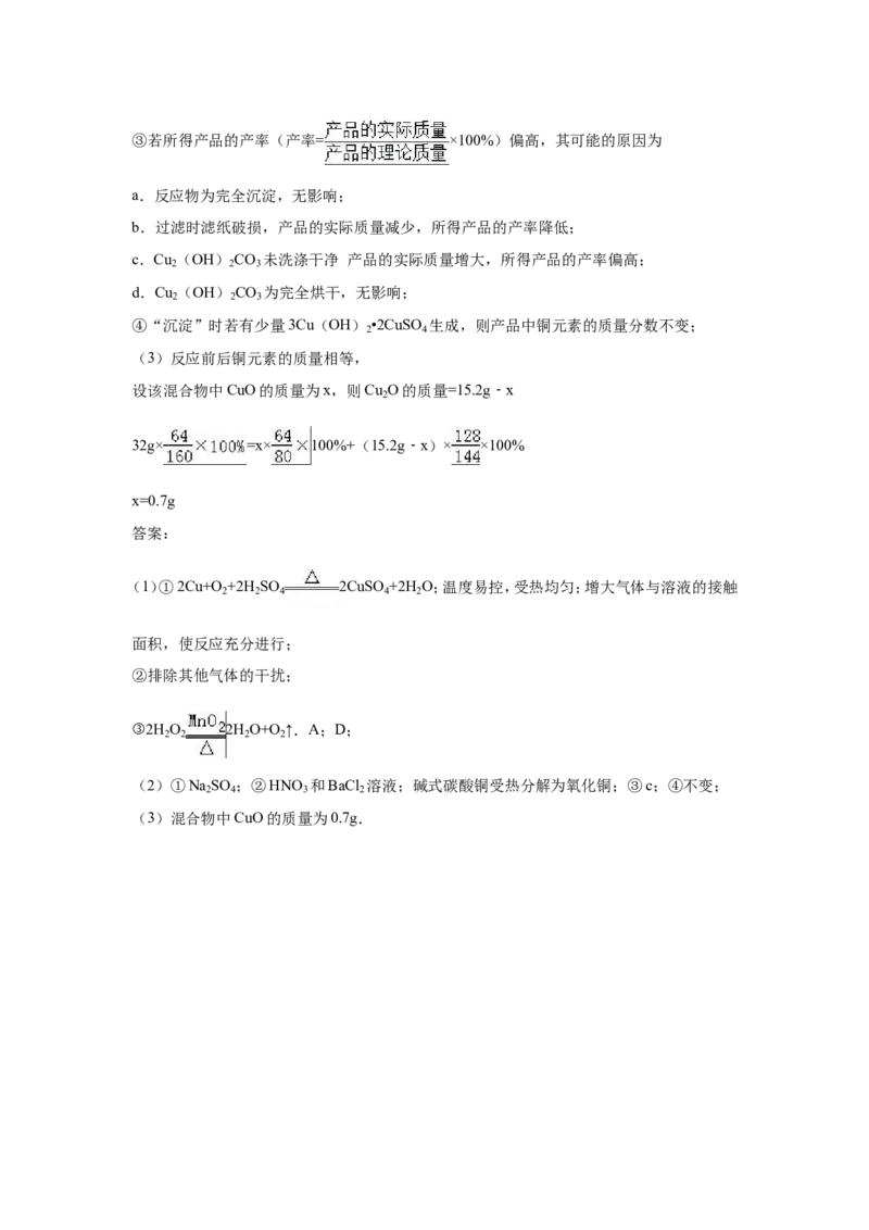 2016年扬州市中考化学试题及答案_中考真题_5.化学中考真题2015-2024年_地区卷_江苏省_扬州中考化学08-22