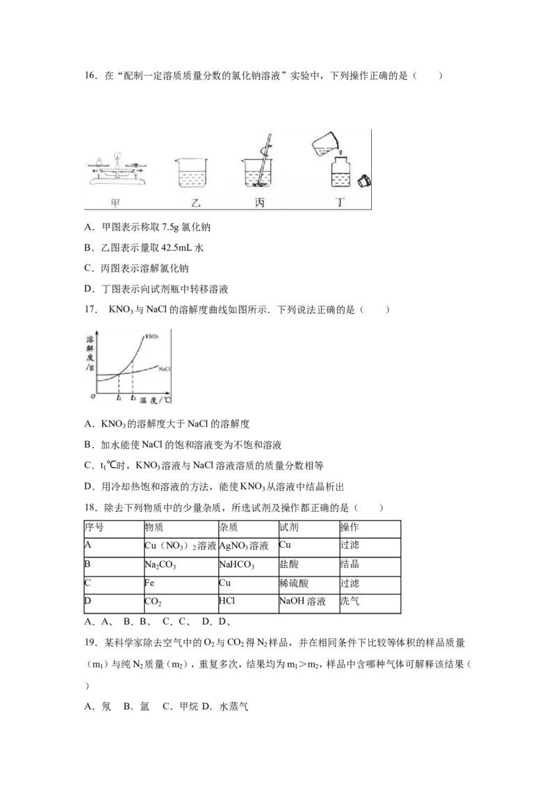 2016年扬州市中考化学试题及答案_中考真题_5.化学中考真题2015-2024年_地区卷_江苏省_扬州中考化学08-22