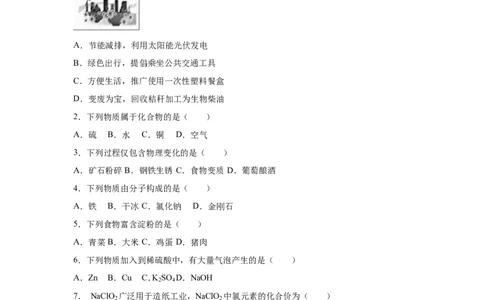 2016年扬州市中考化学试题及答案_中考真题_5.化学中考真题2015-2024年_地区卷_江苏省_扬州中考化学08-22