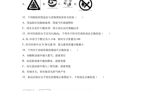 2016年扬州市中考化学试题及答案_中考真题_5.化学中考真题2015-2024年_地区卷_江苏省_扬州中考化学08-22