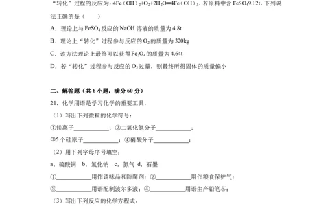 2016年扬州市中考化学试题及答案_中考真题_5.化学中考真题2015-2024年_地区卷_江苏省_扬州中考化学08-22