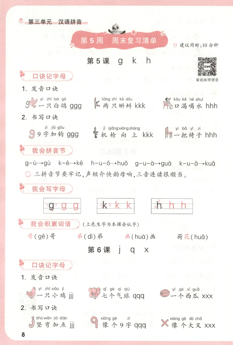 25秋《周末小测卷》1年级上册语文人教版周末复习清单_小白鸥周末小测卷语文1年级上册