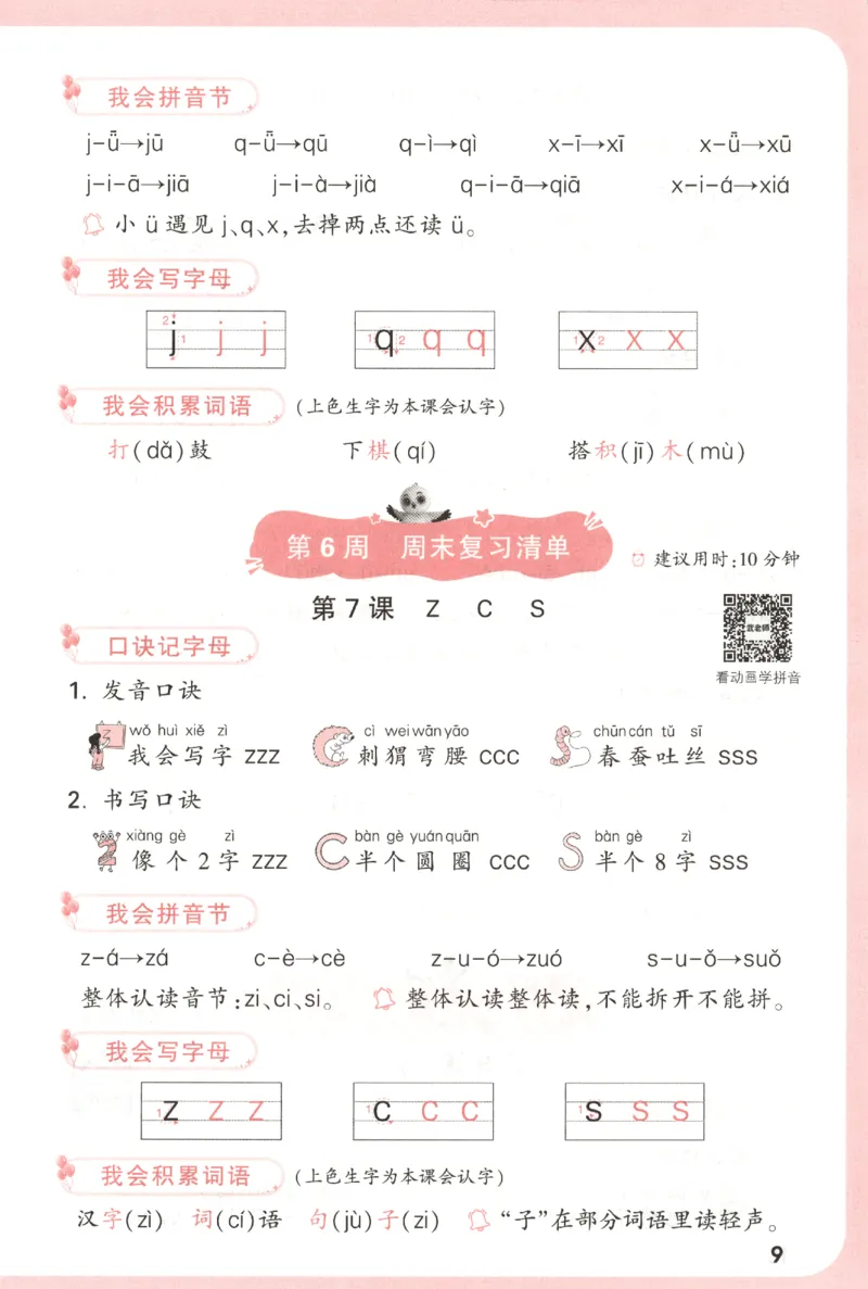 25秋《周末小测卷》1年级上册语文人教版周末复习清单_小白鸥周末小测卷语文1年级上册