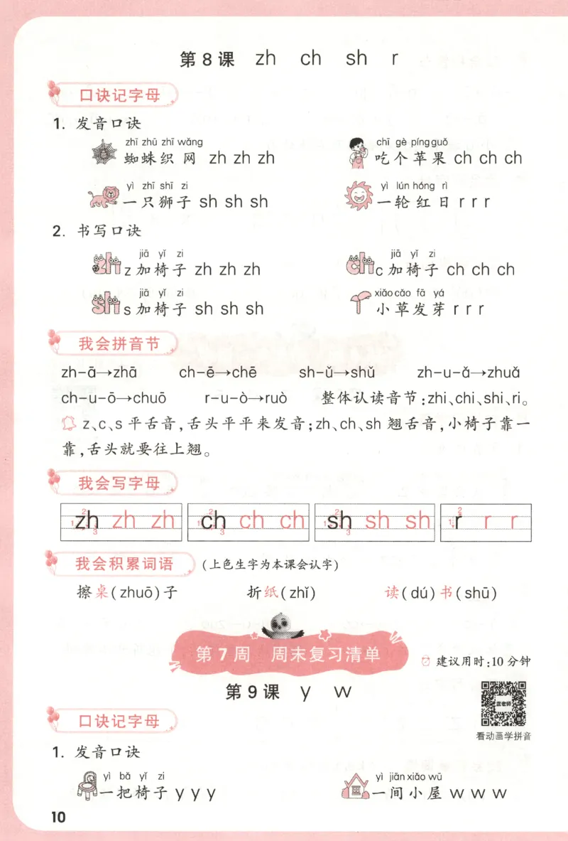 25秋《周末小测卷》1年级上册语文人教版周末复习清单_小白鸥周末小测卷语文1年级上册