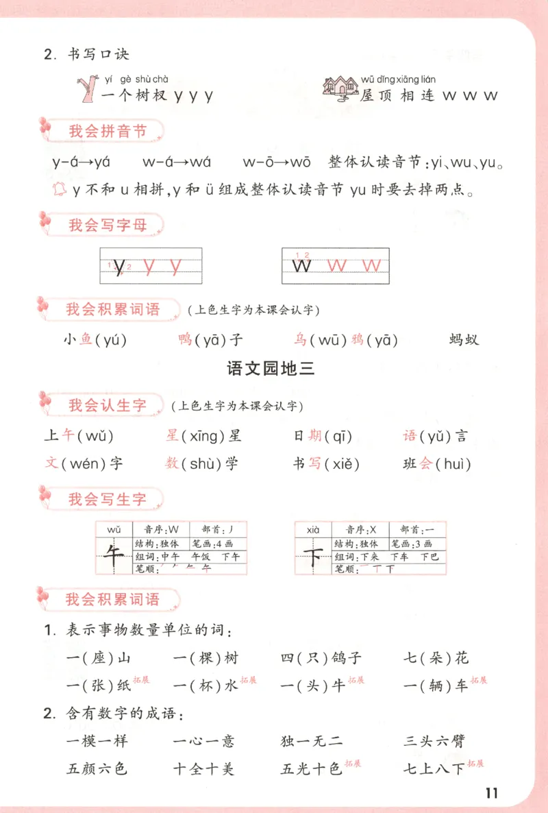 25秋《周末小测卷》1年级上册语文人教版周末复习清单_小白鸥周末小测卷语文1年级上册