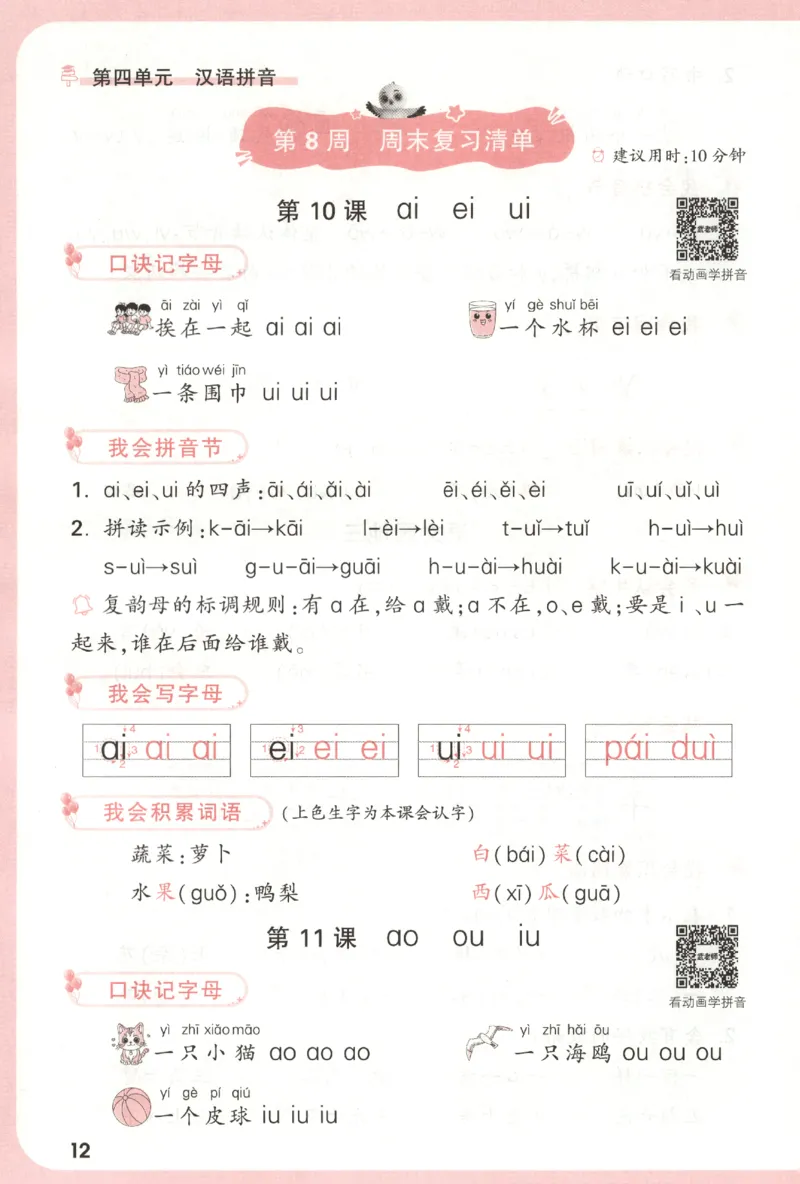 25秋《周末小测卷》1年级上册语文人教版周末复习清单_小白鸥周末小测卷语文1年级上册