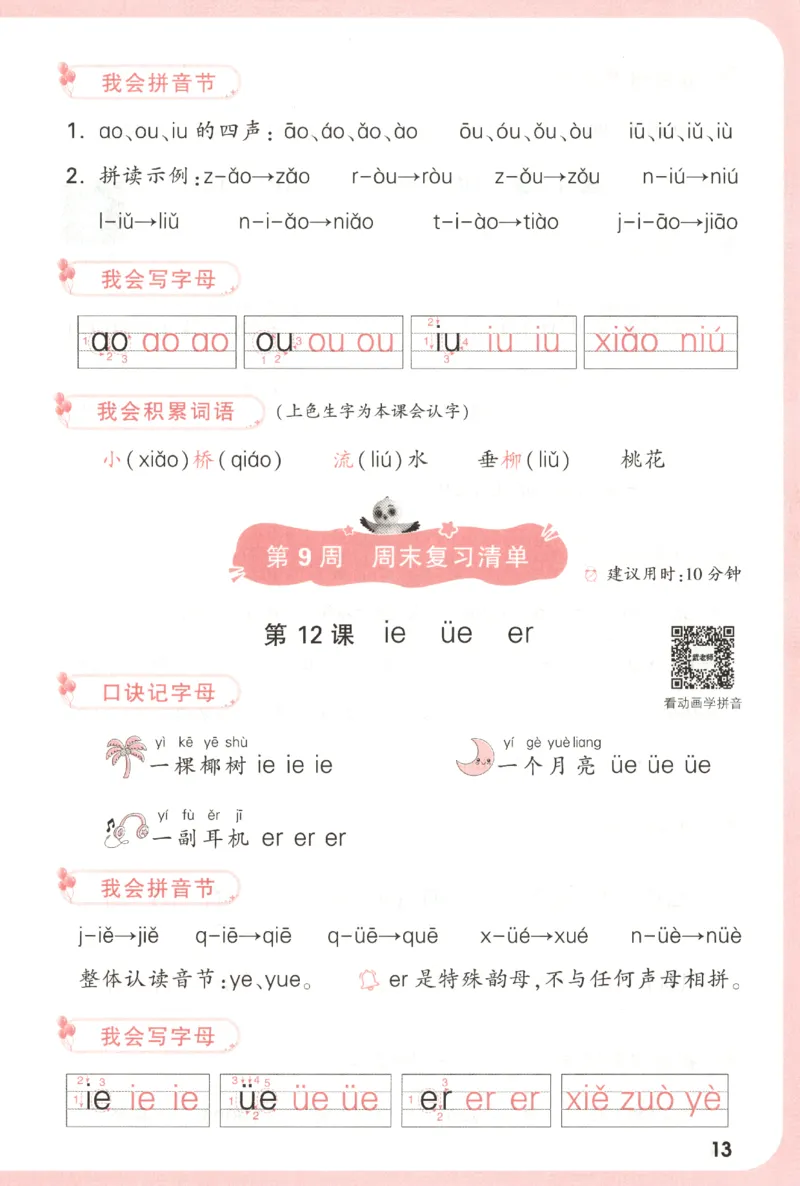 25秋《周末小测卷》1年级上册语文人教版周末复习清单_小白鸥周末小测卷语文1年级上册