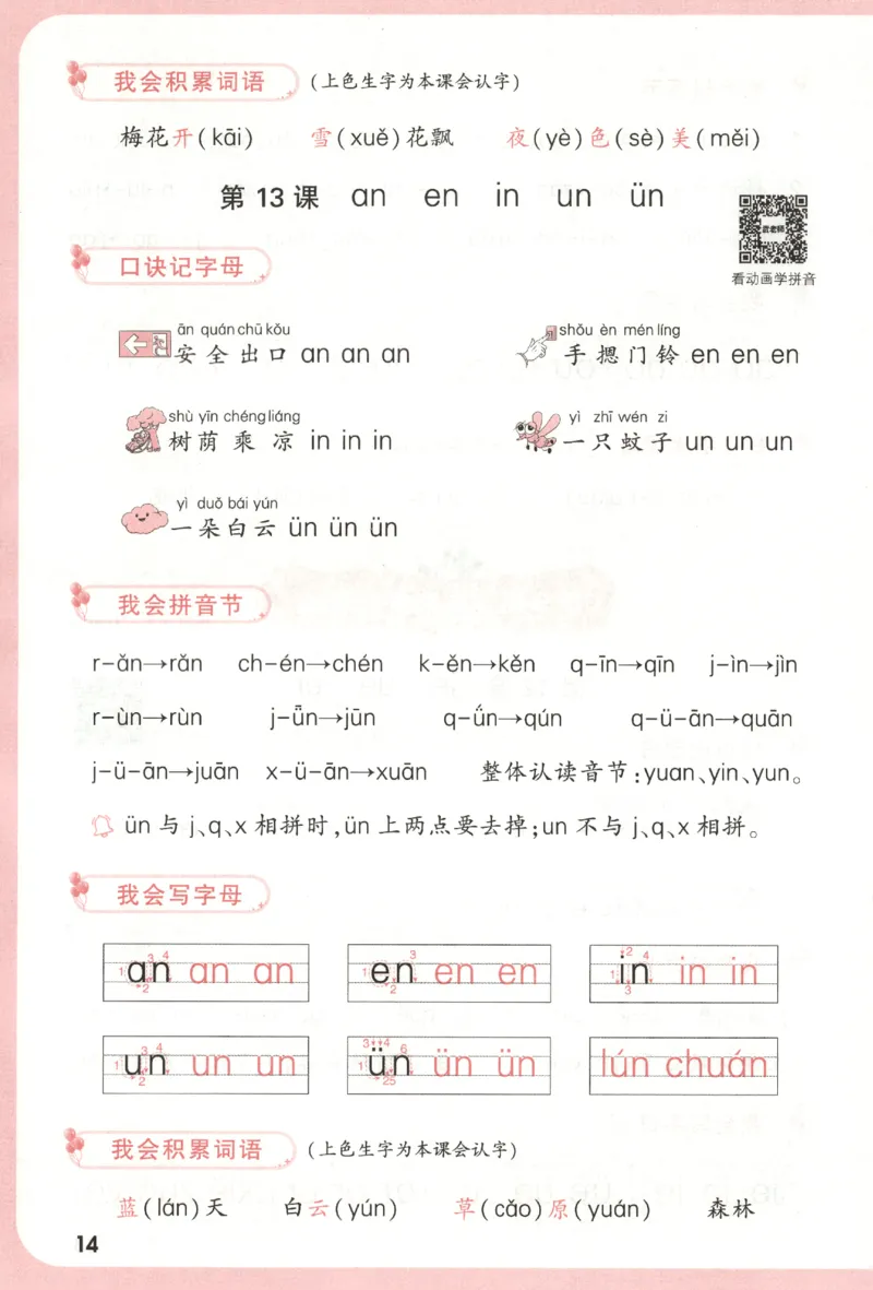 25秋《周末小测卷》1年级上册语文人教版周末复习清单_小白鸥周末小测卷语文1年级上册