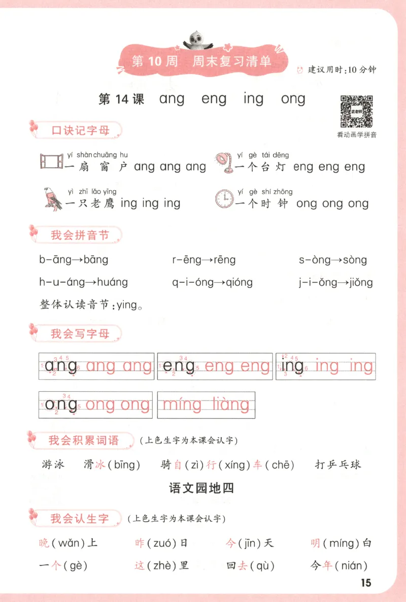 25秋《周末小测卷》1年级上册语文人教版周末复习清单_小白鸥周末小测卷语文1年级上册