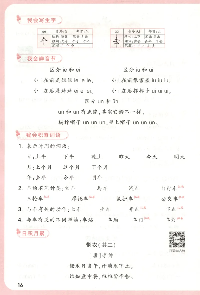 25秋《周末小测卷》1年级上册语文人教版周末复习清单_小白鸥周末小测卷语文1年级上册