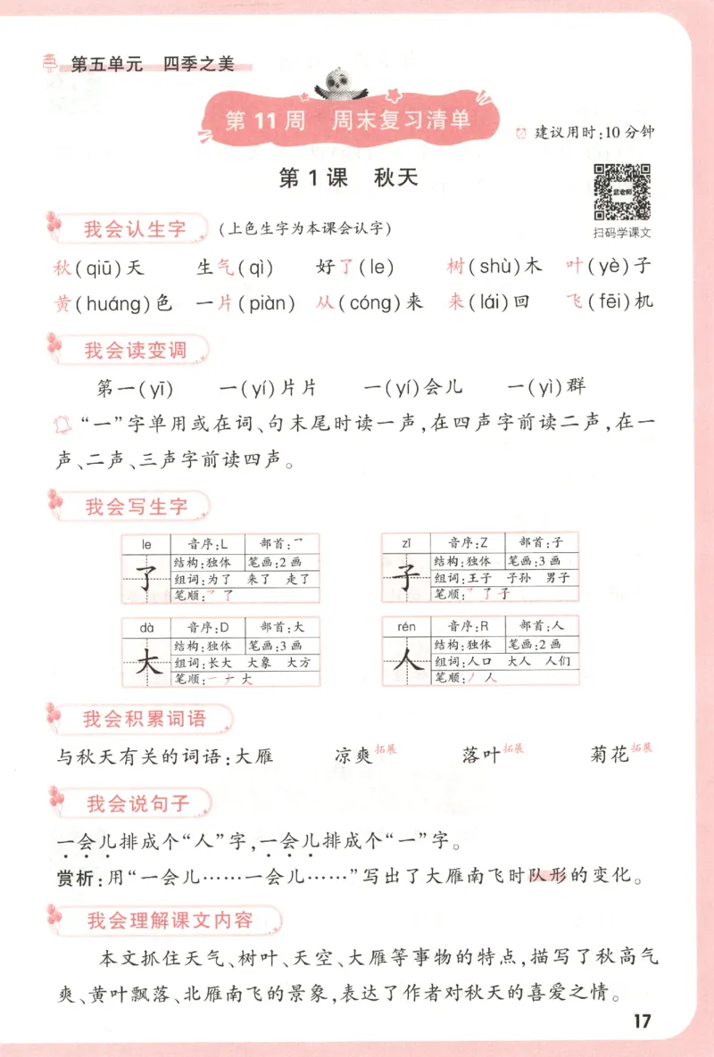 25秋《周末小测卷》1年级上册语文人教版周末复习清单_小白鸥周末小测卷语文1年级上册