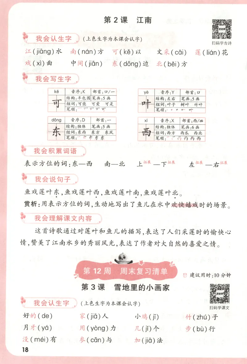 25秋《周末小测卷》1年级上册语文人教版周末复习清单_小白鸥周末小测卷语文1年级上册