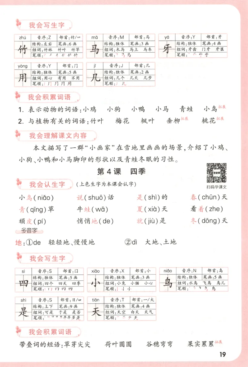 25秋《周末小测卷》1年级上册语文人教版周末复习清单_小白鸥周末小测卷语文1年级上册