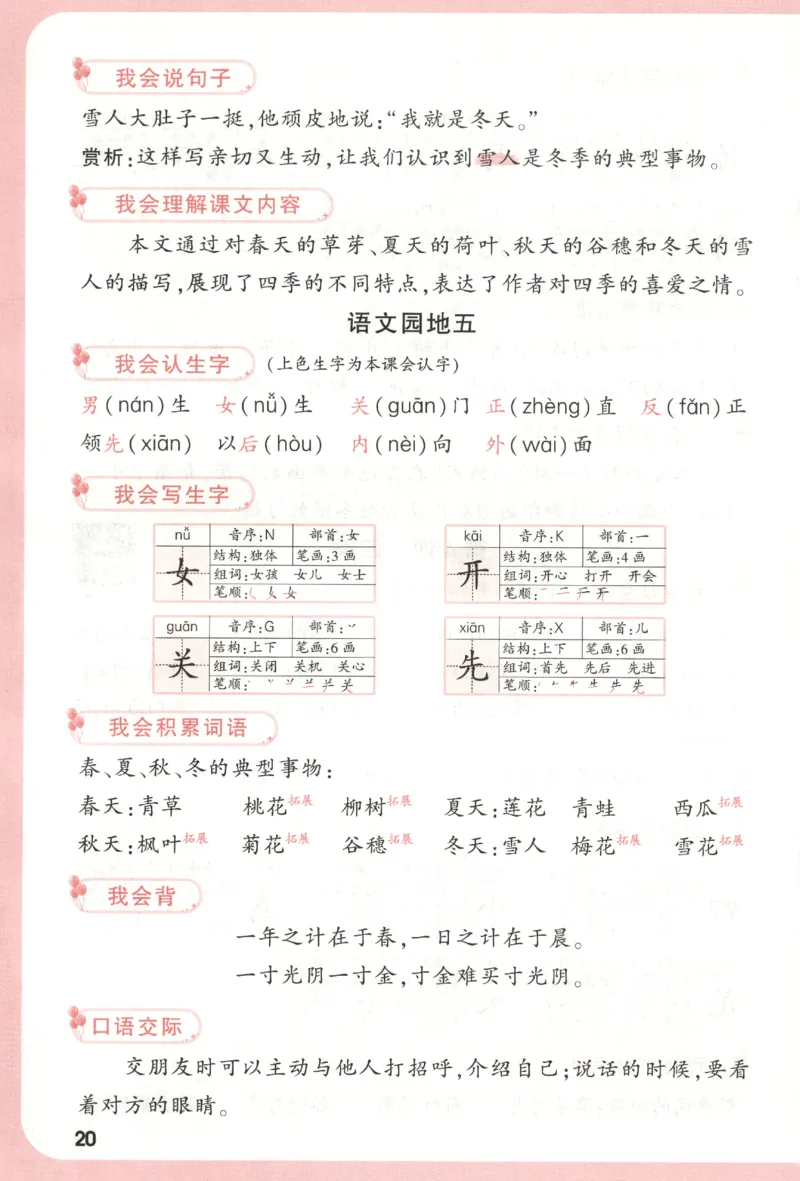 25秋《周末小测卷》1年级上册语文人教版周末复习清单_小白鸥周末小测卷语文1年级上册