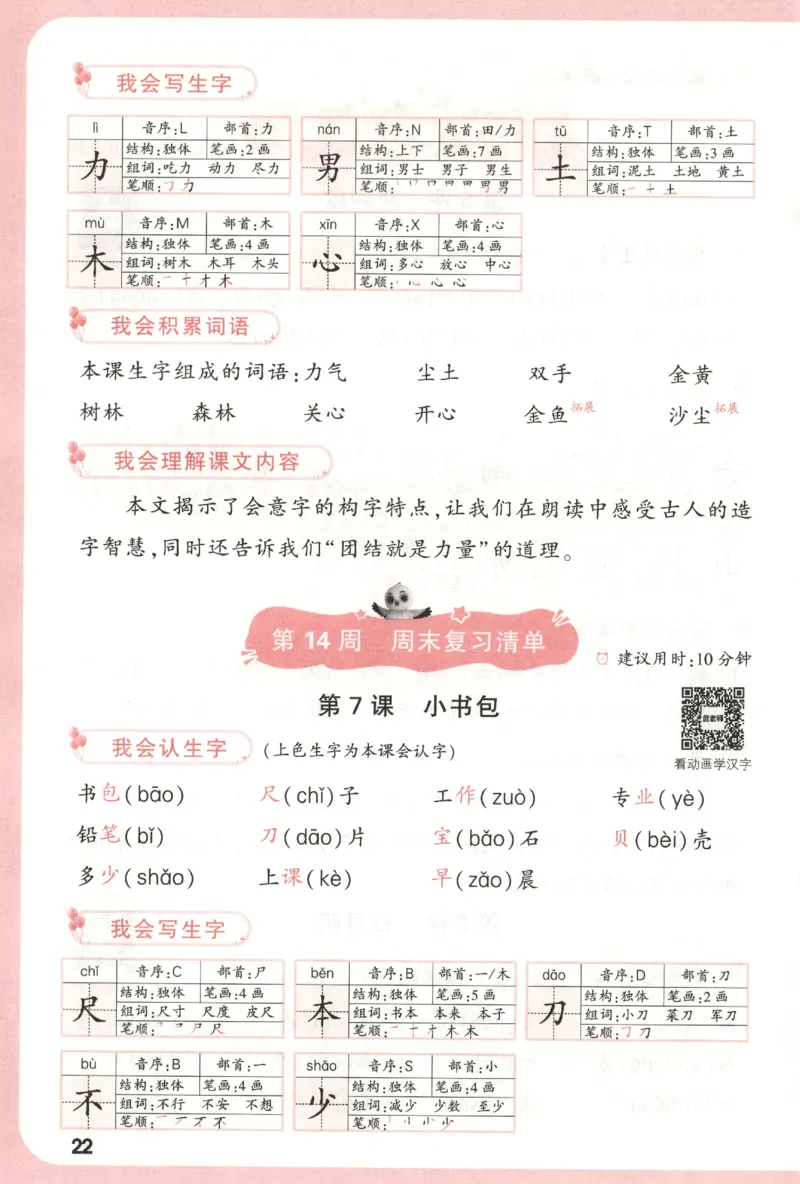 25秋《周末小测卷》1年级上册语文人教版周末复习清单_小白鸥周末小测卷语文1年级上册