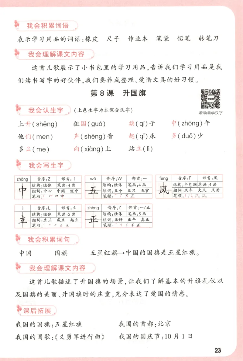 25秋《周末小测卷》1年级上册语文人教版周末复习清单_小白鸥周末小测卷语文1年级上册
