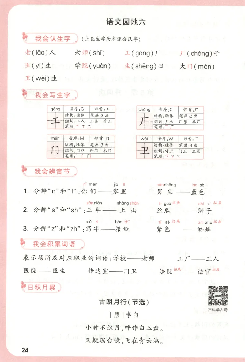 25秋《周末小测卷》1年级上册语文人教版周末复习清单_小白鸥周末小测卷语文1年级上册