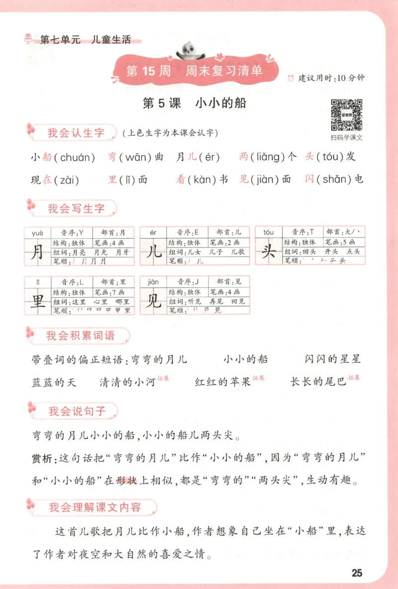 25秋《周末小测卷》1年级上册语文人教版周末复习清单_小白鸥周末小测卷语文1年级上册