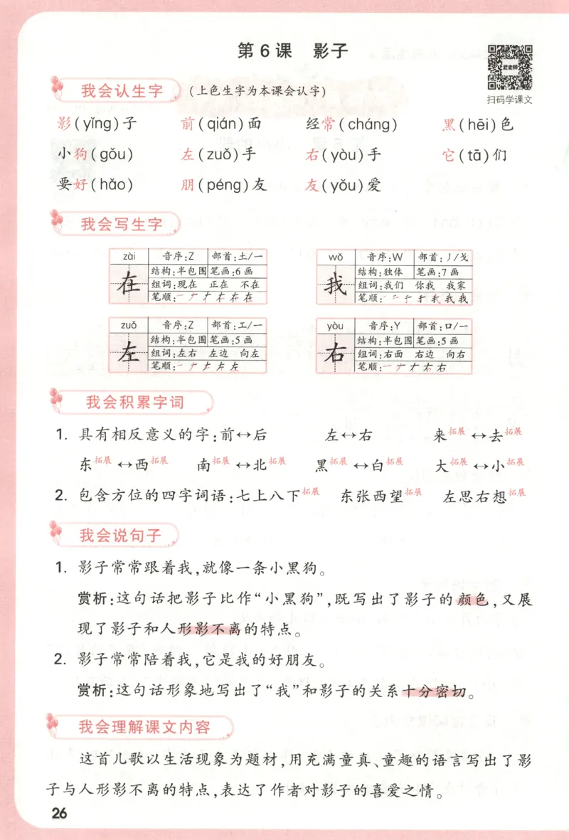 25秋《周末小测卷》1年级上册语文人教版周末复习清单_小白鸥周末小测卷语文1年级上册
