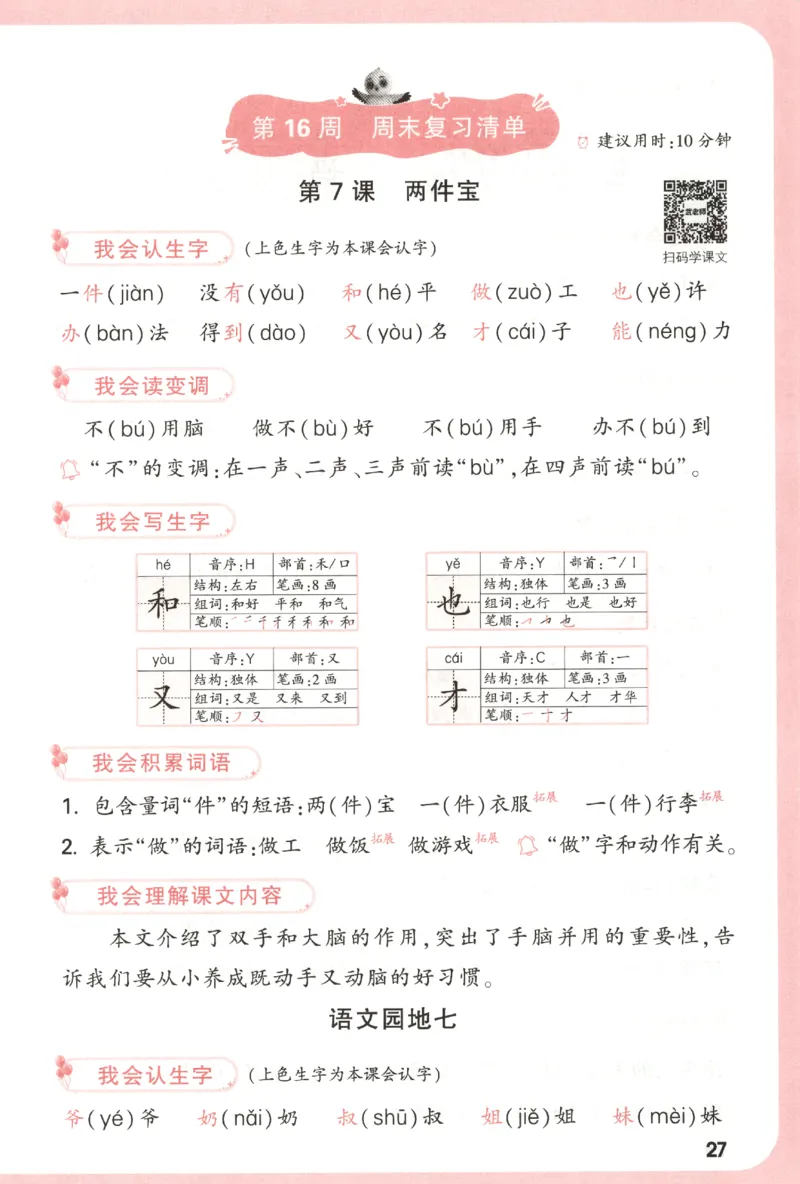 25秋《周末小测卷》1年级上册语文人教版周末复习清单_小白鸥周末小测卷语文1年级上册
