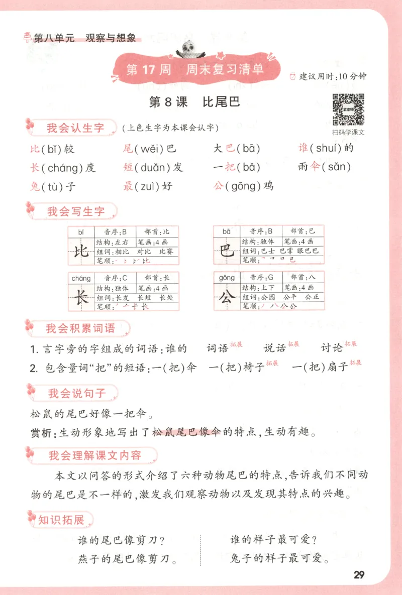 25秋《周末小测卷》1年级上册语文人教版周末复习清单_小白鸥周末小测卷语文1年级上册