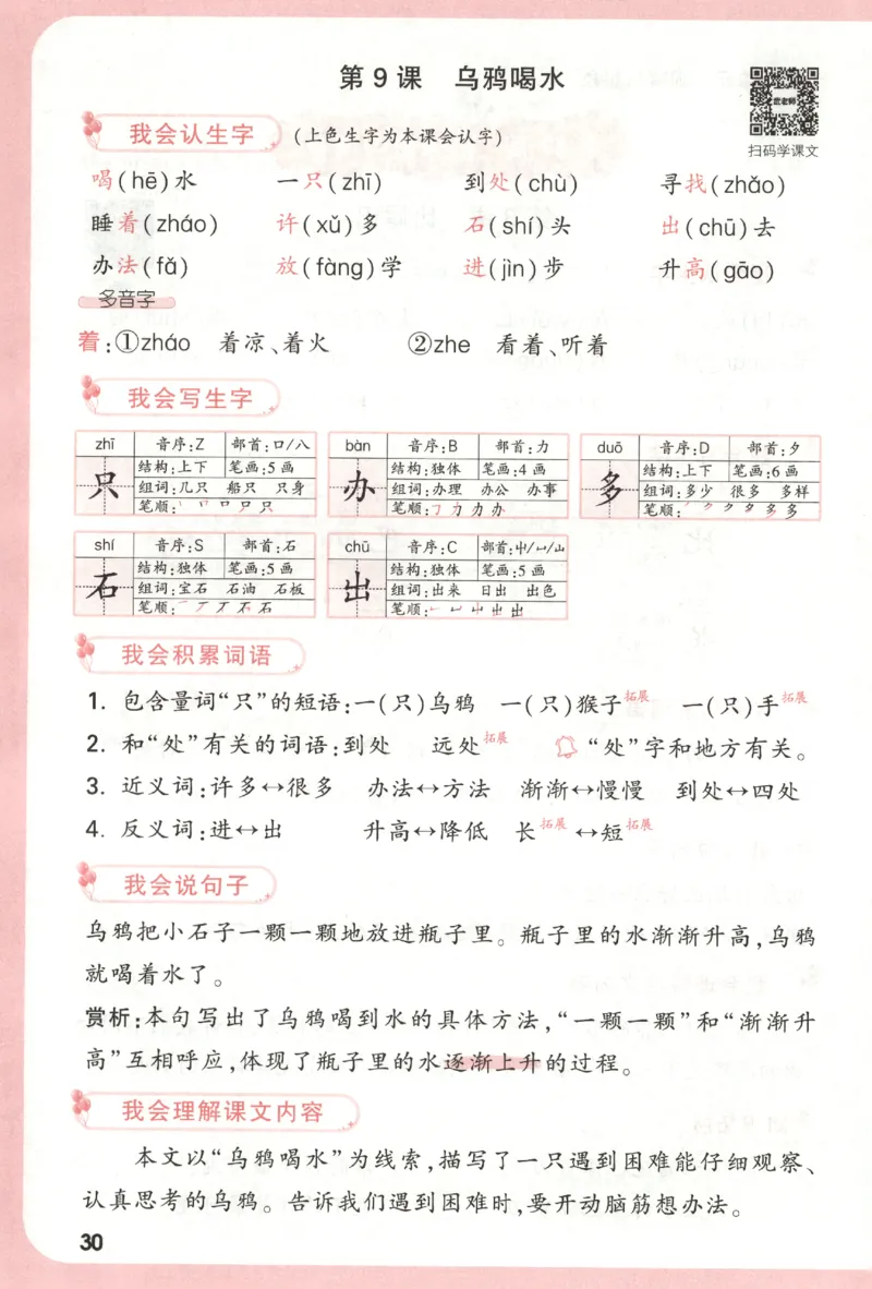 25秋《周末小测卷》1年级上册语文人教版周末复习清单_小白鸥周末小测卷语文1年级上册