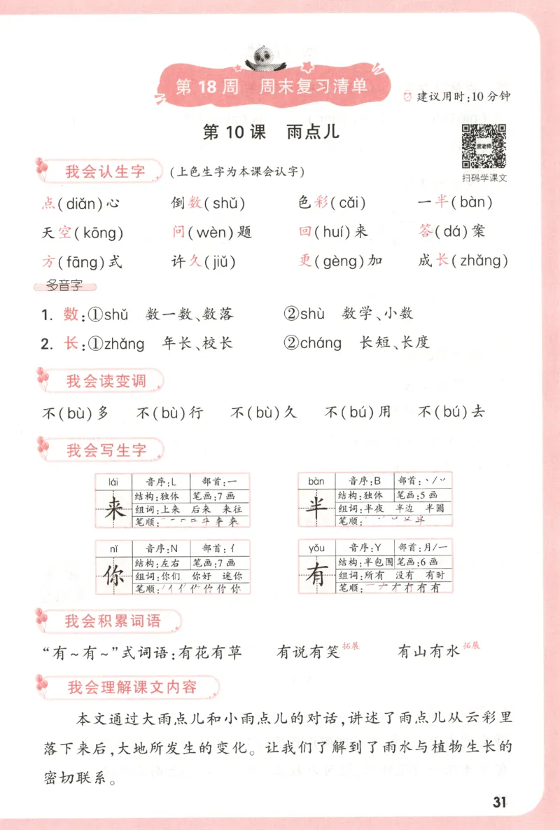 25秋《周末小测卷》1年级上册语文人教版周末复习清单_小白鸥周末小测卷语文1年级上册